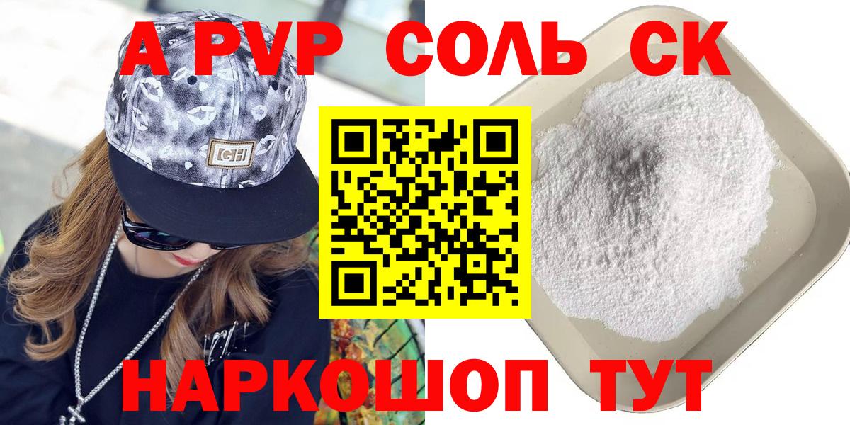 A PVP  Вход с VPN  APVP Соль  APVP крисы CK  Хабаровск  APVP мука 