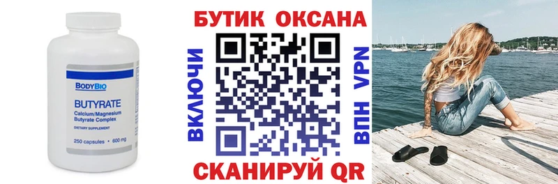 БУТИРАТ оксибутират  Хабаровск 