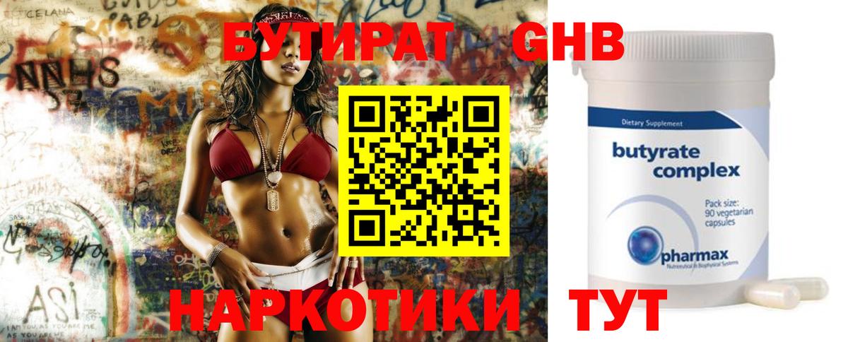 Хабаровск  Бутират BDO  Вход с VPN 