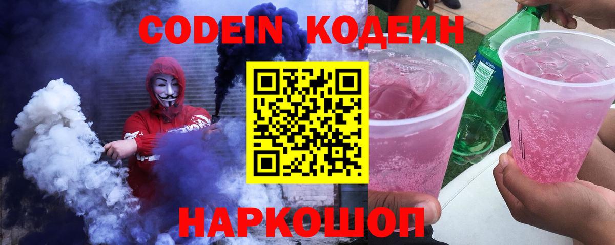 Кодеиновый сироп Lean напиток Lean (лин) Хабаровск