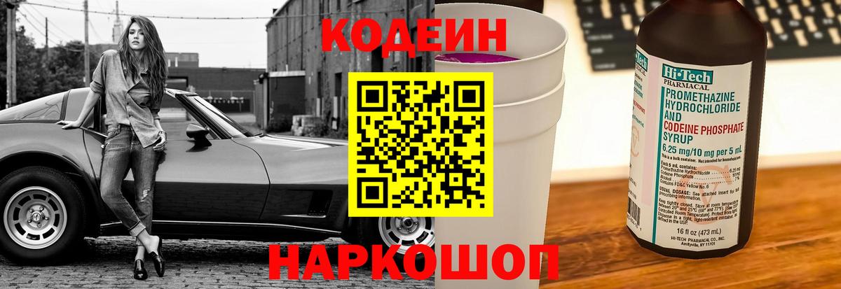 Кодеиновый сироп Lean Purple Drank  Кодеин Purple Drank  Вход с VPN  Хабаровск 