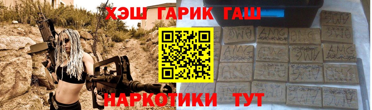 ГАШИШ  ГАШ гарик  Вход с VPN  Хабаровск  Гашиш hashish 