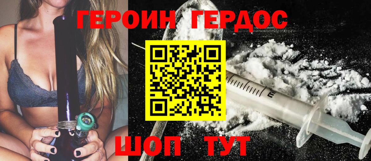 Героин хмурый  Вход с VPN  Хабаровск 