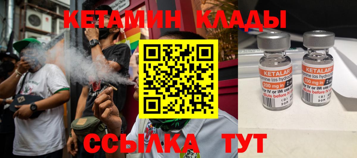 Хабаровск  Кетамин VHQ  Вход с VPN 
