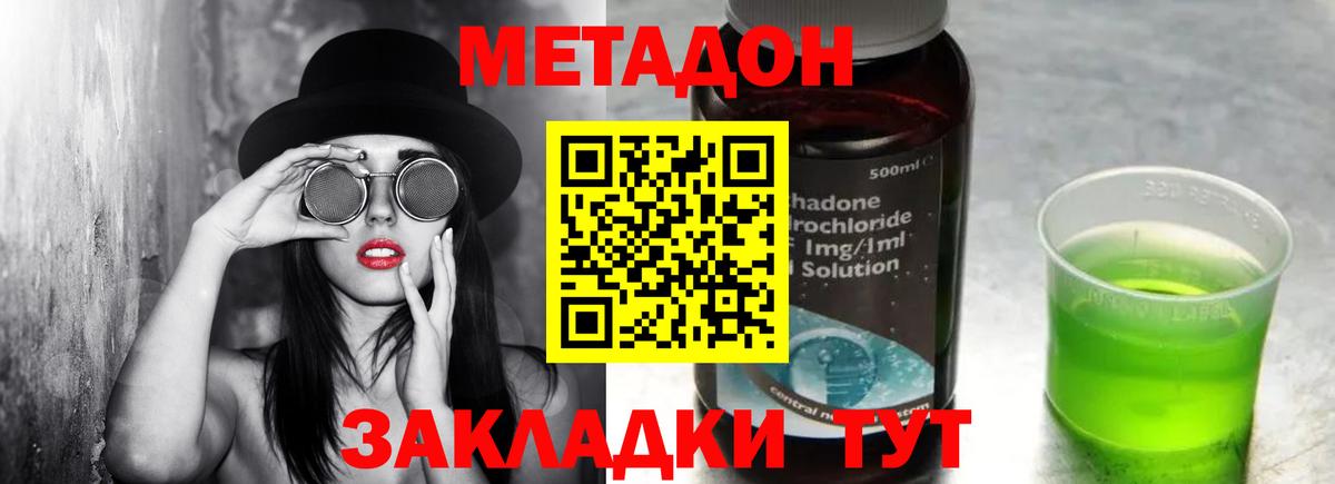 Метадон белоснежный Хабаровск