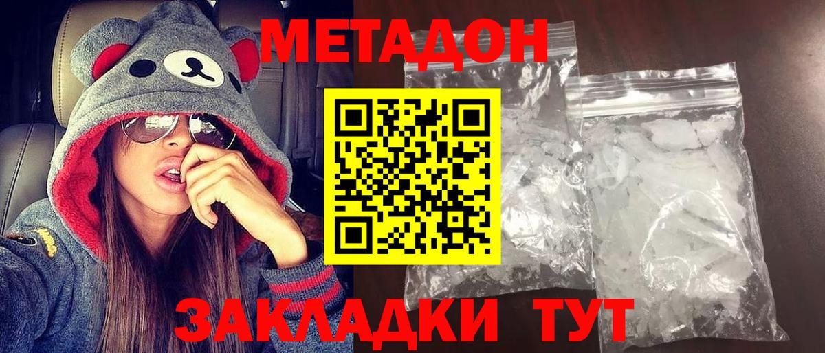 Метадон мёд  Вход с VPN  Метадон VHQ  Хабаровск 