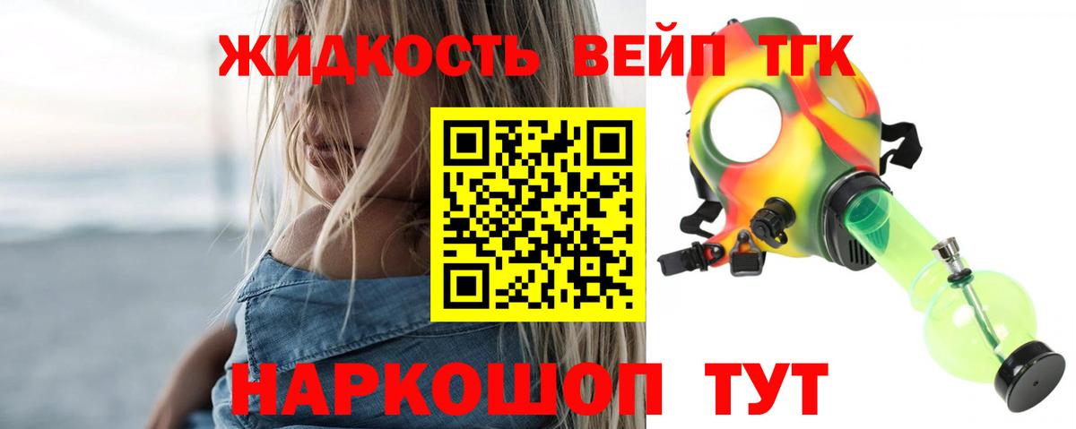 Дистиллят ТГК вейп Хабаровск